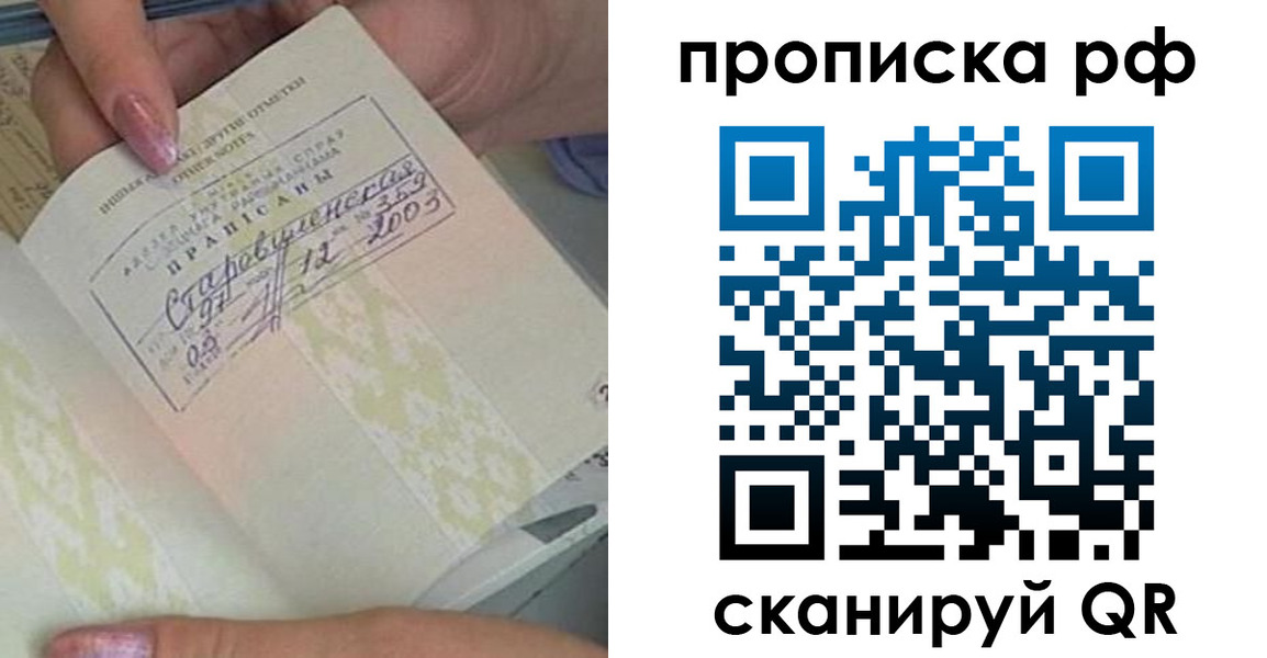 прописка от собственника в Башкортостане